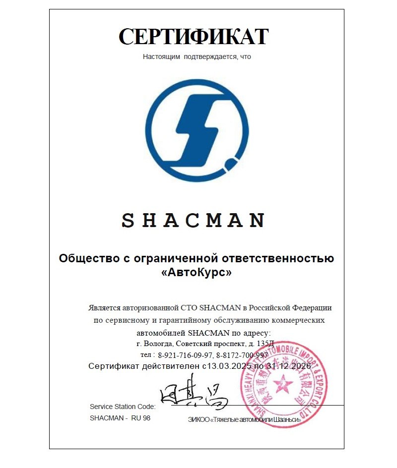 Официальный дилерский центр SHACMAN