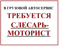 Вакансия слесарь-моторист