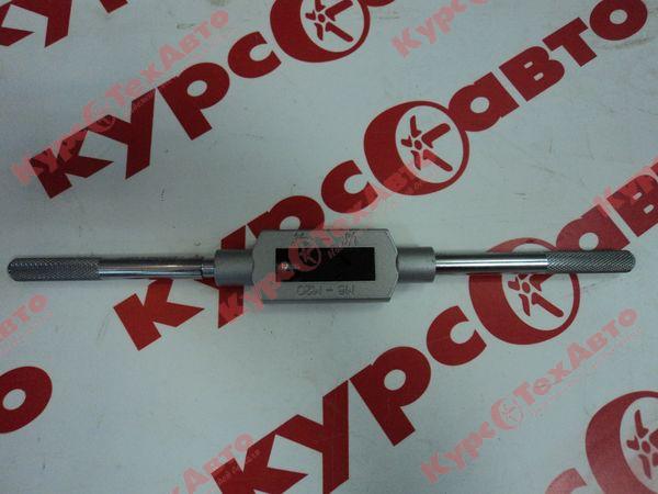 картинка Вороток для метчиков (М6-20 мм) магазин Курс-ТехАвто картинка Вороток для метчиков (М6-20 мм) от магазина Курс-ТехАвто