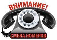 Смена коротких мобильных номеров с 26.02.2026г. ﻿
