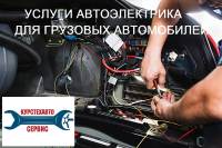 Услуги автоэлектрика в Вологде!