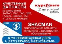 Оригинальные запчасти на SHACMAN Оригинальные запчасти на SHACMAN