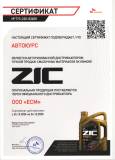 Покупайте оригинальную продукцию ZIC здесь!