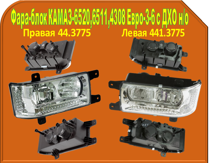 Купить Фары На Камаз 6520